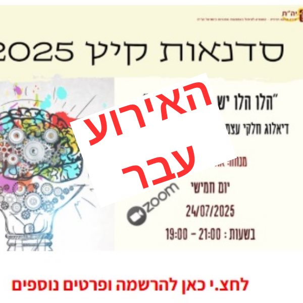 דיאלוג חלקי עצמי בטיפול בטראומה מורכבת